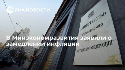 Максим Решетников - Минэкономразвития: инфляция в России в годовом выражении на 22 ноября замедлилась до 8,05% - smartmoney.one - Россия