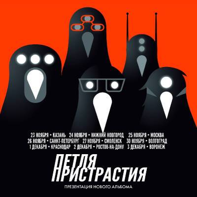 Уже в эту субботу Петля Пристрастия - в Смоленске - rabochy-put.ru - Россия - Смоленск
