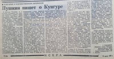 Кунгур в «Истории Пугачева» Пушкина - iskra-kungur.ru - Пермь