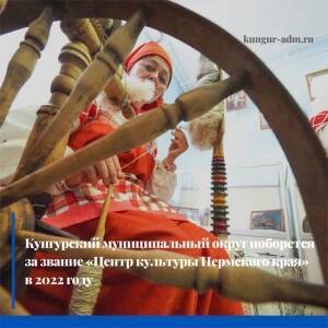 Кунгурский округ с проектом по селу Насадка борется за звание «Центр культуры Пермского края» - iskra-kungur.ru - Пермь - Пермский край - округ Кунгурский