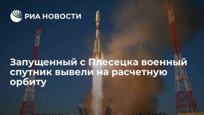 Запущенный с Плесецка ракетой "Союз-2.1Б" военный спутник вывели на расчетную орбиту - ria.ru - Москва - Россия
