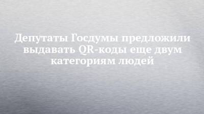 Ярослав Нилов - Депутаты Госдумы предложили выдавать QR-коды еще двум категориям людей - chelny-izvest.ru - Россия