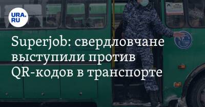 Superjob: свердловчане выступили против QR-кодов в транспорте - ura.news - Екатеринбург - Свердловская обл.
