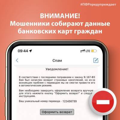 Аферисты обещают липчанам возврат страховых накоплений - lipetskmedia.ru - Россия - Липецкая обл.