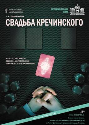 «Свадьба Кречинского» на сцене Театра Армии - argumenti.ru - Россия