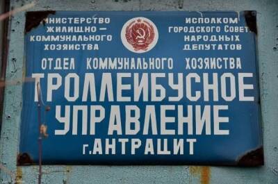Денис Казанский - «Русский мир»: оккупанты лишили целый город на Донбассе троллейбусного депо - narodna-pravda.ua - Россия - Украина - Луганская обл.