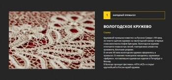 Сергей Воропанов - Вологодское кружево победило в конкурсе «Сокровища России» - vologda-poisk.ru - Россия - Вологда