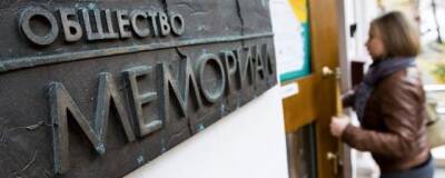 Верховный суд продолжит рассмотрение иска о ликвидации общества «Мемориал» 14 декабря - runews24.ru - Россия