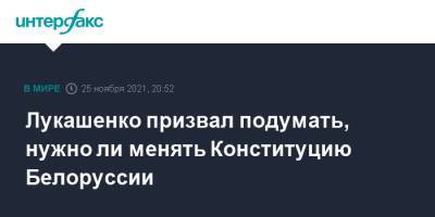 Александр Лукашенко - Лукашенко призвал подумать, нужно ли менять Конституцию Белоруссии - interfax.ru - Москва - Белоруссия