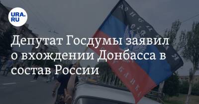 Анатолий Вассерман - Александр Бородай - Депутат Госдумы заявил о вхождении Донбасса в состав России. Сроки - ura.news - Россия - США - ДНР - ЛНР