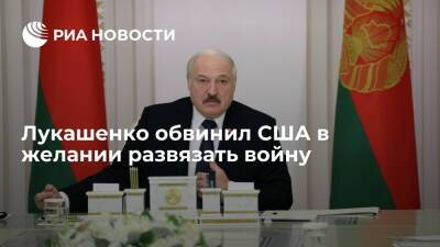 Александр Лукашенко - Лукашенко обвинил США в желании развязать войну, используя тему миграционного кризиса - ria.ru - США - Белоруссия - Минск