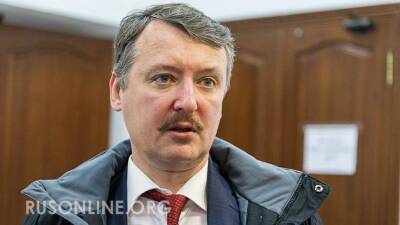Игорь Стрелков - Игорь Стрелков: Война России с Украиной неизбежна. Причем — она уже на пороге - rusonline.org - Москва - Россия - США - Украина