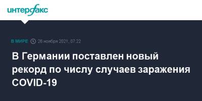 Ангела Меркель - Роберт Кох - Олафом Шольцем - В Германии поставлен новый рекорд по числу случаев заражения COVID-19 - interfax.ru - Москва - Германия