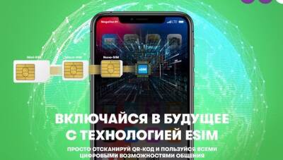 Жители Таджикистана предпочитают цифровые eSIM МегаФона - dialog.tj - Таджикистан