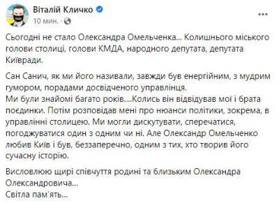 Виталий Кличко - Александр Омельченко - Умер бывший мэр Киева Омельченко - narodna-pravda.ua - Украина - Киев - Киев