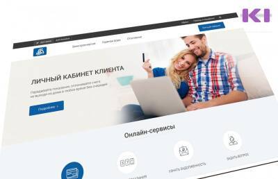 В 2021 году более 80 тыс. жителей Коми стали пользователями онлайн-сервисов КЭСК - komiinform.ru - респ. Коми