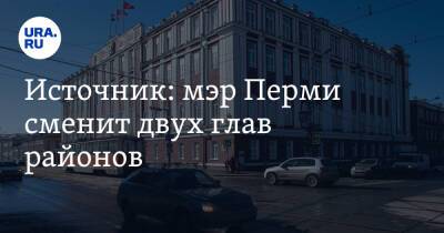 Алексей Демкин - Источник: мэр Перми сменит двух глав районов - ura.news - Пермь
