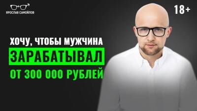 Хочу, чтобы мужчина зарабатывал от 300 000 рублей - skuke.net