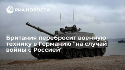 Британский генерал Вуддисс анонсировал отправку войск в Германию на случай войны с Россией - ria.ru - Москва - Россия - Англия - Лондон - Германия - Кения - Оман - Великобритания