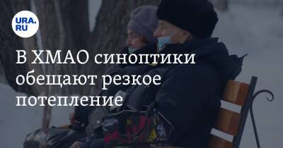 В ХМАО синоптики обещают резкое потепление - ura.news - Ханты-Мансийск - Сургут - Югра