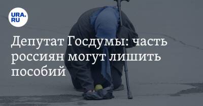 Михаил Делягин - Депутат Госдумы: часть россиян могут лишить пособий - ura.news - Россия