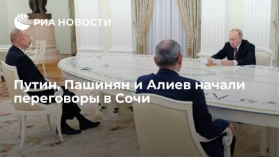 Владимир Путин - Никола Пашинян - Ильхам Алиев - В Сочи начались трехсторонние переговоры президентов Путина, Пашиняна и Алиева - ria.ru - Москва - Россия - Сочи - Армения - Азербайджан