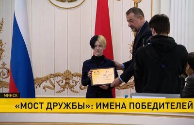В Минске наградили победителей конкурса молодых авторов «Мост Дружбы» - ont.by - Россия - Белоруссия - Минск