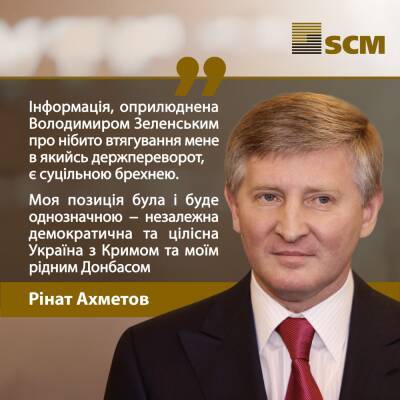 Владимир Зеленский - Ринат Ахметов - Ахметов ответил на обвинения Зеленского о государственном перевороте - thepage.ua - Украина - Крым
