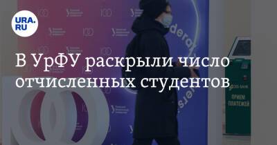 Виктор Кокшаров - В УрФУ раскрыли число отчисленных студентов - ura.news - Уральск