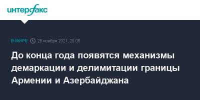 Владимир Путин - Никол Пашинян - Ильхам Алиев - До конца года появятся механизмы демаркации и делимитации границы Армении и Азербайджана - interfax.ru - Москва - Россия - Армения - Азербайджан