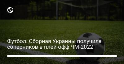 Футбол. Сборная Украины получила соперников в плей-офф ЧМ-2022 - liga.net - Австрия - Россия - Украина - Италия - Турция - Польша - Швеция - Шотландия - Чехия - Македония - Португалия - Катар