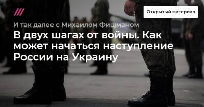 Владимир Путин - Николай Патрушев - В двух шагах от войны. Как может начаться наступление России на Украину - tvrain.ru - Россия - Украина - Вашингтон