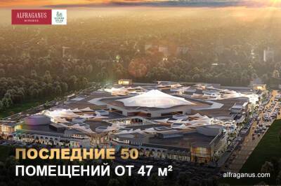 Alfraganus: последние 50 магазинов от 47 кв. м с гарантированными арендаторами - gazeta.uz - Узбекистан