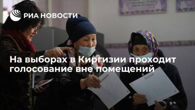Жогорку Кенеша - На парламентских выборах в Киргизии проходит голосование вне помещений - ria.ru - Киргизия - Бишкек