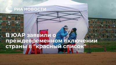 Глава Медицинской ассоциации ЮАР Кутзее оценила включение страны в "красный список" - ria.ru - Юар - Йоханнесбург