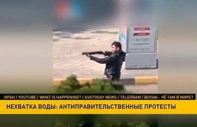 Беспорядками и столкновениями с полицией закончились протесты в Иране и Нидерландах - ont.by - Белоруссия - Иран - Голландия - Исфахан