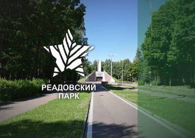 В Смоленске выбрали логотип для Реадовского парка - rabochy-put.ru - Россия - Смоленск - Белоруссия