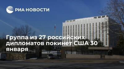 Анатолий Антонов - Посол России в Вашингтоне Антонов: 27 российских дипломатов покинут США 30 января - ria.ru - Москва - Россия - США - Вашингтон