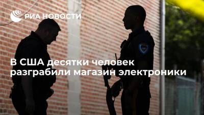 В американском штате Миннесота около 30 человек разграбили магазин электроники - ria.ru - США - Вашингтон - USA - шт. Миннесота