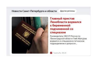 В СМИ просочилась информация о ночном допросе беременной женщины-пристава в Гатчине - mk.ru - Ленинградская обл. - Санкт-Петербург