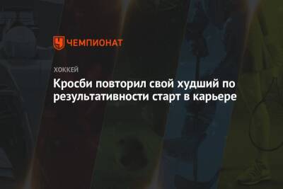Сидни Кросби - Кросби повторил свой худший по результативности старт в карьере - championat.com - США