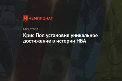 Кевин Дюрант - Крис Пол установил уникальное достижение в истории НБА - championat.com - США