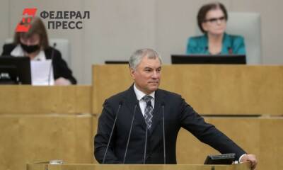 Вячеслав Володин - Володин объяснил, как новые законы повлияют на жизнь россиян - fedpress.ru - Москва
