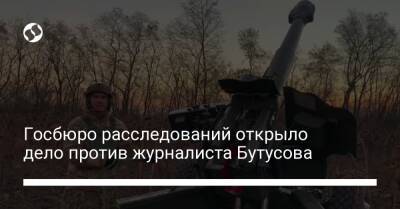 Госбюро расследований открыло дело против журналиста Бутусова - liga.net - Украина - Киев