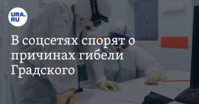 Александр Градский - В соцсетях спорят о причинах гибели Градского. «При каждой смерти приплетайте ковид» - ura.news - Россия