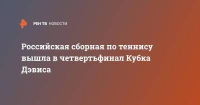 Андрей Рублев - Аслан Карацев - Российская сборная по теннису вышла в четвертьфинал Кубка Дэвиса - ren.tv - Австрия - Россия - Италия - Испания - Мадрид - Эквадор