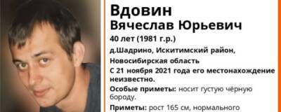 В Новосибирской области ищут пропавшего больше недели назад Вячеслава Вдовина - runews24.ru - Новосибирская обл. - район Искитимский
