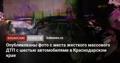 Опубликованы фото с места жесткого массового ДТП с шестью автомобилями в Краснодарском крае - kubnews.ru - Краснодарский край - Краснодар