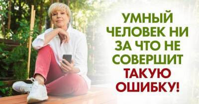 Как безошибочно отличить умного человека от недалекого, одна ошибка выдает глупца - skuke.net