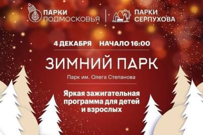 Жителей Серпухова пригласили зажечь огни наступающего Нового года - serp.mk.ru - Серпухов